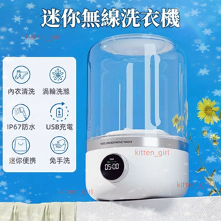 🔱臺灣公司貨 🔱6出 【日本松禾SONGH🔱迷你便攜無綫洗衣機】 迷你洗衣機 貼身衣物洗衣機 內衣洗衣機 內褲洗衣