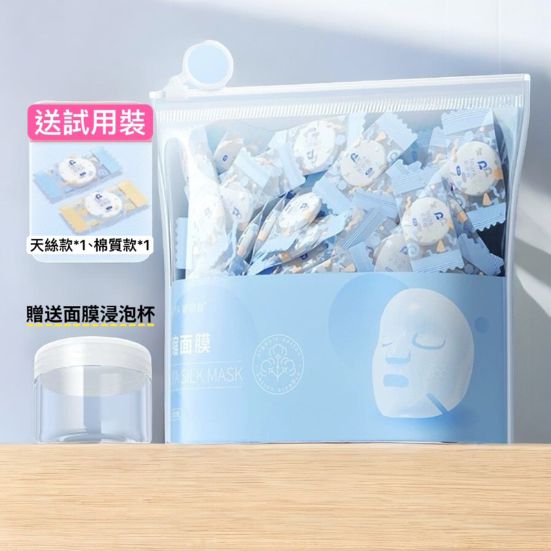 買100個送面膜浸泡杯 蠶絲面膜 壓縮面膜 面膜紙 超薄面膜 保濕補水 自製面膜 保養 清潔保養 面膜粒