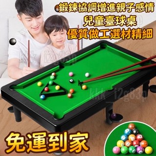 廠家直銷📌 迷你小檯球桌 家用大號桌球檯 小型兒童玩具 家庭檯球桌 室內檯球桌 女男孩益智玩具檯球桌 可男女通用檯球桌