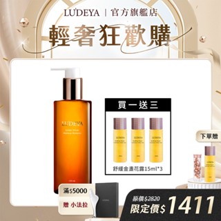 【LUDEYA】琥珀洗卸精華凝露150ml + 琥珀微臻修護舒緩金盞花露15ml*3 洗臉卸妝同時養膚