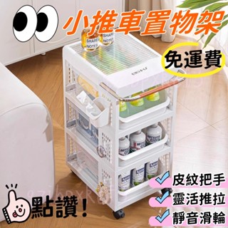 廠家特價✨ 零食置物架 客廳收納架 多層收納架 落地小推車 可移動餵養臺 多功能儲物櫃 床頭收納架 移動儲物架 儲物立櫃