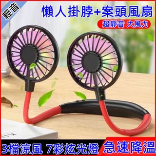 6H發貨 無葉掛脖靜音風扇 超輕冷風扇 USB充電式 頸掛風扇 嬰兒風扇頸掛電扇 脖掛電風扇 迷你隨身充電風扇 小米風扇