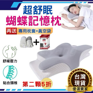 🔥日本熱銷｜第二顆半價🔥TUTOGO記憶枕｜人體工學枕頭｜蝶型枕｜護頸助眠枕｜頸椎矯正枕｜側睡枕｜天絲枕套 枕頭推薦｜｜