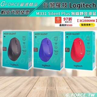 Logitech 羅技 M331 Silent Plus 無線靜音滑鼠 2.4Ghz無線滑鼠【GForce臺灣經銷】