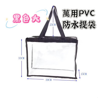 《臺灣現貨》安全無毒透明萬用防水補習袋文具袋沙灘包PVC大容量果凍包旅行收納袋游泳單肩包現貨全新多功能PVC透明提袋內袋