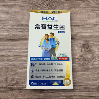 永信HAC~常寶益生菌顆粒包(4包/盒)奶素可食-2025股東紀念品期效2027/1月