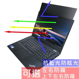 【Ezstick】Lenovo ThinkPad L13 Gen2 NB 筆電 抗藍光 防眩光 防窺片