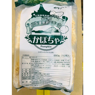 北海道男爵 南瓜可樂餅65g/片