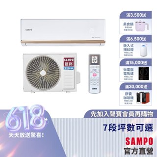 SAMPO聲寶頂級變頻冷暖一對一冷氣PF系列-含基本安裝+舊機回收