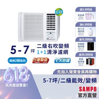 SAMPO聲寶 5-7坪 1級R32變頻窗型冷氣(右吹單冷)AW-PF36D1-含基本安裝+舊機回收