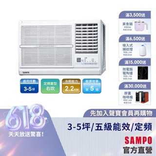 SAMPO 聲寶定頻窗型冷專冷氣AW-PC22R -3-5坪右吹-含基本運送安裝+舊機回收