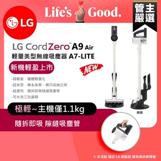 LG樂金 A7-LITE A9 Air 輕量美型無線吸塵器/雪霧白 | 主機僅1.1 kg