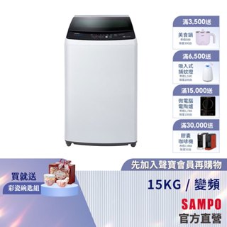 SAMPO聲寶 15Kg SOFT+漂浮洗變頻洗衣機ES-B15D-含基本安裝+舊機回收