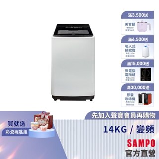 SAMPO 聲寶 14公斤超震波變頻直立洗衣機 ES-P14DV(G5)-含基本運送安裝+舊機回收