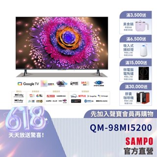 SAMPO聲寶 98吋miniLED 4K雙聲霸連網智慧顯示器 QM-98MI5200-含基本安裝+舊機回收