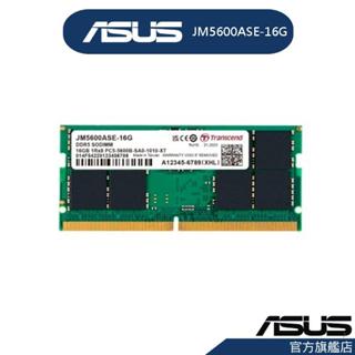 Transcend創見 JetRam DDR5 5600 16GB 筆記型記憶體【不含安裝服務卡】