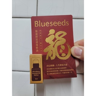 現貨 芙彤園 龍騰財富滾珠精油2ml 旅行