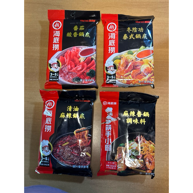 均一價 現貨 海底撈湯底 醇香牛油 濃香牛油 麻辣香鍋 清油 清湯 番茄 菌湯 三鮮 冬陰功