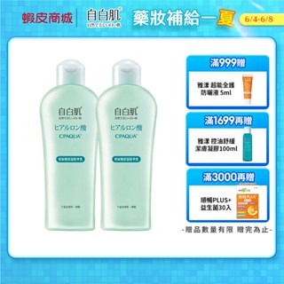【自白肌】極潤玻尿酸精華乳 (200ml/瓶) 多入組