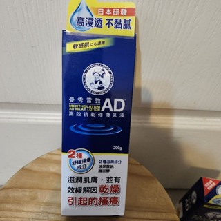曼秀雷敦AD高效抗乾修護乳液200g