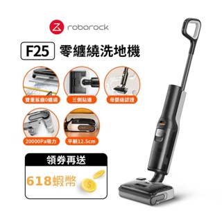 Roborock石頭科技F25洗地機(WD5M1A)