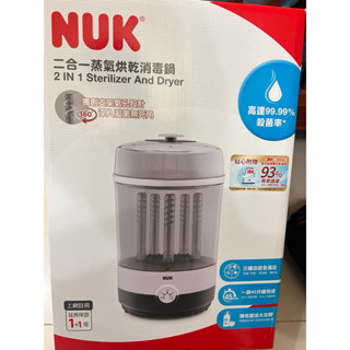 NUK二合一蒸氣烘乾消毒鍋