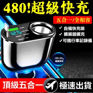 豚豚鼠優選🍯 車用充電器 數顯閃充 帶線汽車點煙器 汽車充電器 伸縮車充 車充 車充快充擴充 USB充 小米 車充快充