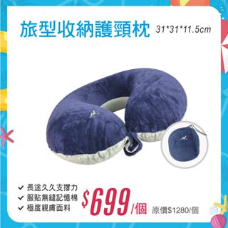 Medlight美德耐寢具 旅型收納護頸枕 (藍灰) 維康