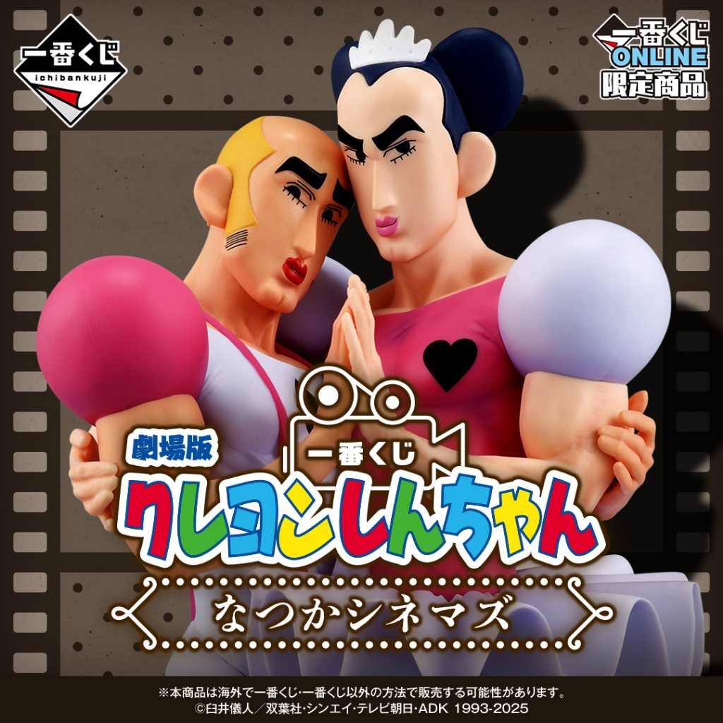 🔥鹿本🔥有貨！日版 一番賞 蠟筆小新 懷舊電影院 A賞 B賞 C賞 最後賞 馬卡歐 裘馬 井尻又兵衛 廣志 公仔 模型