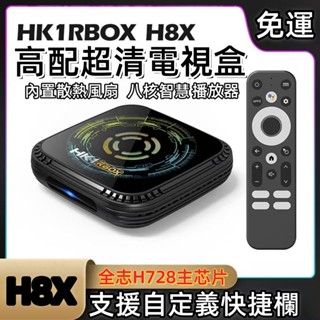 【電視盒子】網路機頂盒 電視盒子 8K高畫質電視盒 網路電視盒 內建GooglePlay NETFLIX YouTube