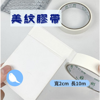 🩵臺灣現貨24H出🩵美紋紙膠帶 手帳貼紙 易撕膠帶 紙膠帶 美紋膠帶 出卡膠帶 扎包膠帶 美紋膠帶 無痕膠帶