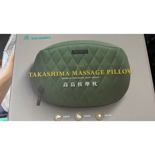 TAKASHIMA 高島 頂級按摩枕 肩頸按摩 溫熱 全新 綠 松嶺青