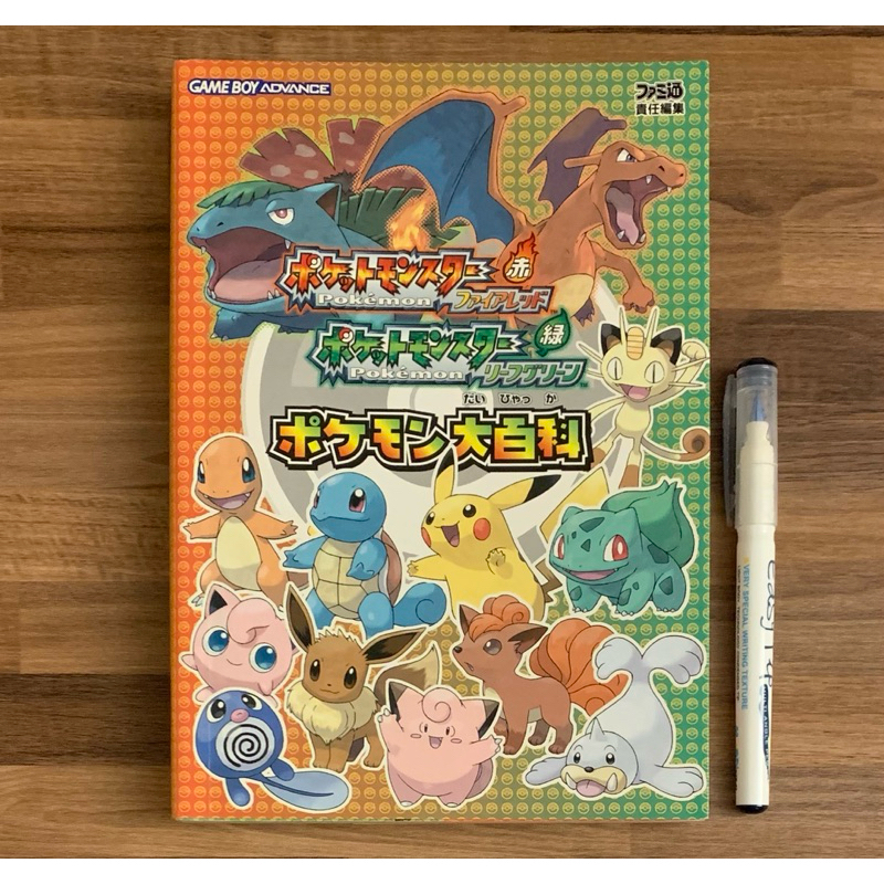 GBA 精靈寶可夢 火紅版 綠葉版 地圖詳解通關大百科 神奇寶貝 口袋怪獸 官方正版日文攻略書 完全攻略本