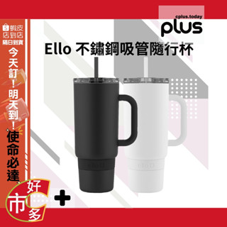 143499 好市多 COSTCO 代購 代買 Ello 不鏽鋼吸管隨行杯 1.2L 公升
