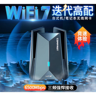 COMFAST WiFi7無線網路卡6500M免驅動usb電競網絡卡