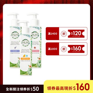 HH私密植萃抗菌潔淨露X3