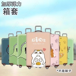 🎉3D可愛卡通 行李箱套 加厚 彈力 行李箱保護套 Kitty 拉桿箱保護套 旅行箱保護套 防刮 耐磨 旅行箱套pin