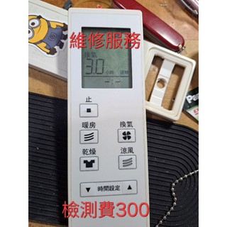 維修日本TOTO暖風機遙控器故障,檢測費300(可折抵維修費),電池盒生鏽, 外殼必須要挖開喔～防水性會稍微受到影響