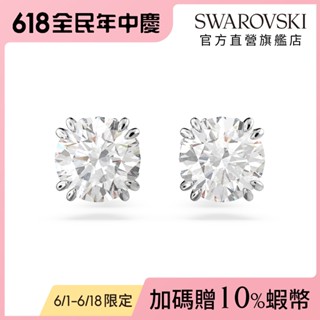 【施華洛世奇SWAROVSKI】Stilla 耳釘 圓形切割 白色 鍍白金色 耳環 水晶 生日禮物 官方直營