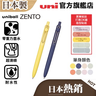 uni 日本三菱 uniball ZENTO 禪．零重力水性鋼珠筆-UBN-ZS 特殊色 0.38/0.5 (可換筆芯)