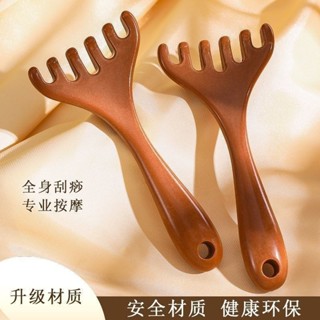 🔥熱銷🔥 不是檀木！六爪頭部按摩經絡梳子養生頭療工具天然按摩頭皮淋巴颳痧疏通神器