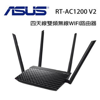ASUS RT-AC1200 V2 華碩 AC1200 雙頻無線 路由器 分享器