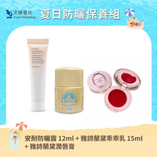 【專櫃公司貨】ESTEE LAUDER 雅詩蘭黛 夏日防曬保養組