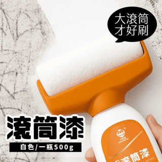 💛復原吧牆壁！💛 色乳膠漆 滾輪油漆 滾筒漆 滾筒刷 油漆 乳膠漆 油漆滾筒刷 油漆刷 補牆漆 滾筒漆 白色