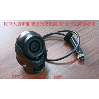 四路行車記錄器星光夜視CVBS 960H車載左右後視鏡頭(NTSC,航空頭,映象)/貨車鏡頭四鏡頭行車記錄器