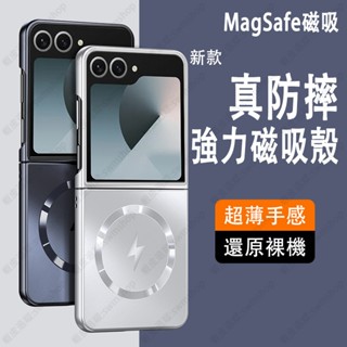 金屬漆超薄硬殼 強磁吸 三星 ZFlip 7 防摔手機殼 不沾指紋 SAMSUNG Z Flip 6 5 4 3 裸感殼
