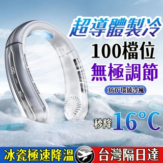 特價免運🥇 掛脖風扇 超大製冷片 頸掛風扇 超導體製冷風扇 隨身風扇 頸掛電風扇 迷你風扇 無業掛脖小風扇 小米掛脖風扇