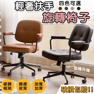 臺灣12h出貨 發票保固可旋轉+升降+後仰 梳妝椅 旋轉椅 咖啡椅 休閒椅 北歐椅 學習椅 書桌椅 電腦椅 辦公椅 餐椅