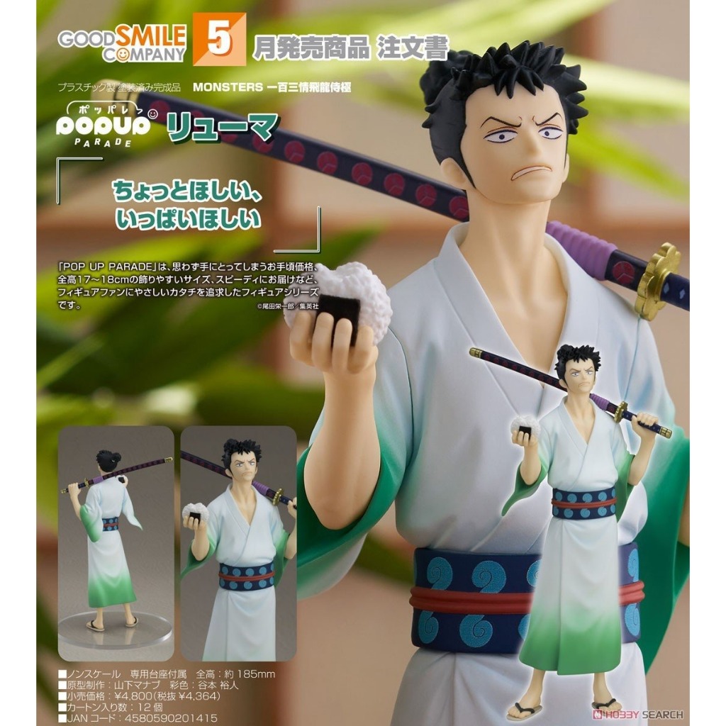 MONSTERS 一百三情飛龍侍極的價格推薦- 2026年9月| 比價比個夠BigGo