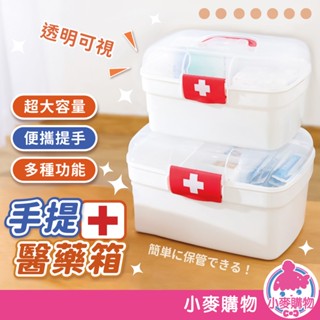 手提醫藥箱 手提收納箱 藥品收納盒 藥品收納 收納盒 整理箱 醫藥箱 急救箱 醫療箱 藥箱【小麥購物】【C614】
